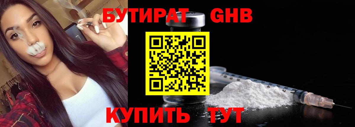 БУТИРАТ  Вход с VPN  Комсомольск-на-Амуре  Бутират 1.4BDO 