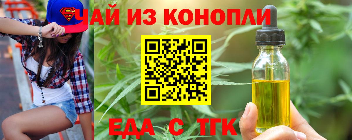 Еда ТГК марихуана Комсомольск-на-Амуре