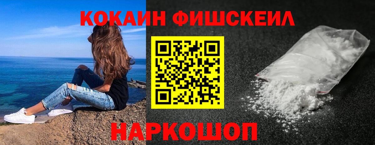Cocaine 98%  Вход с VPN  Cocaine Fish Scale  Комсомольск-на-Амуре 