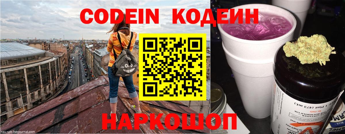 Кодеин напиток Lean (лин) Комсомольск-на-Амуре