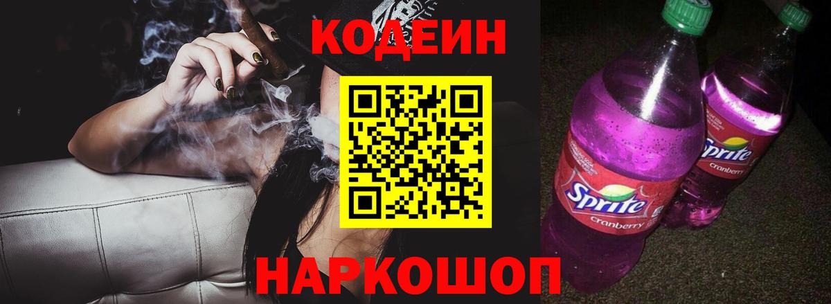 Комсомольск-на-Амуре  Кодеин напиток Lean (лин)  Codein напиток Lean (лин)  Вход с VPN 